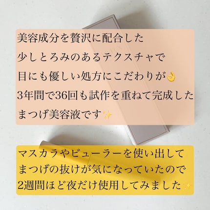 アイラッシュセラム/VIYEUX/まつげ美容液を使ったクチコミ(2枚目)