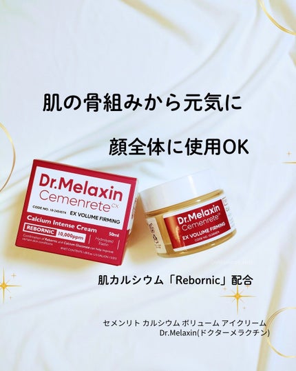 Cemenrete Calcium Intense Cream/Dr.Melaxin/フェイスクリームを使ったクチコミ(1枚目)