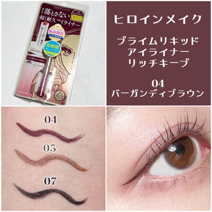 プライムリキッドアイライナー リッチキープ/ヒロインメイク/リキッドアイライナーを使ったクチコミ(4枚目)