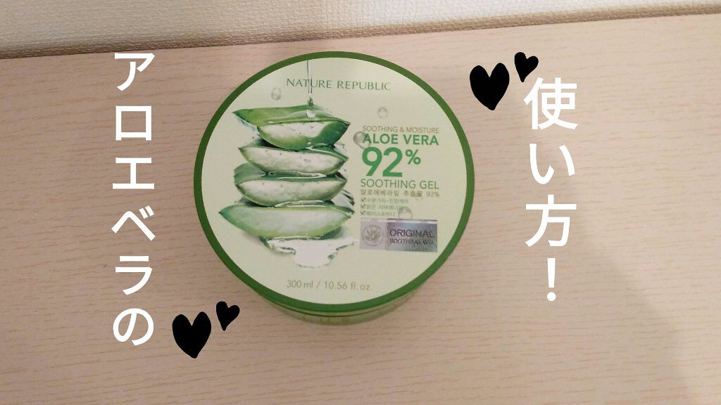 マイルド＆モイスチャーアロエジェル/ネイチャーリパブリック/ボディローションを使ったクチコミ（1枚目）