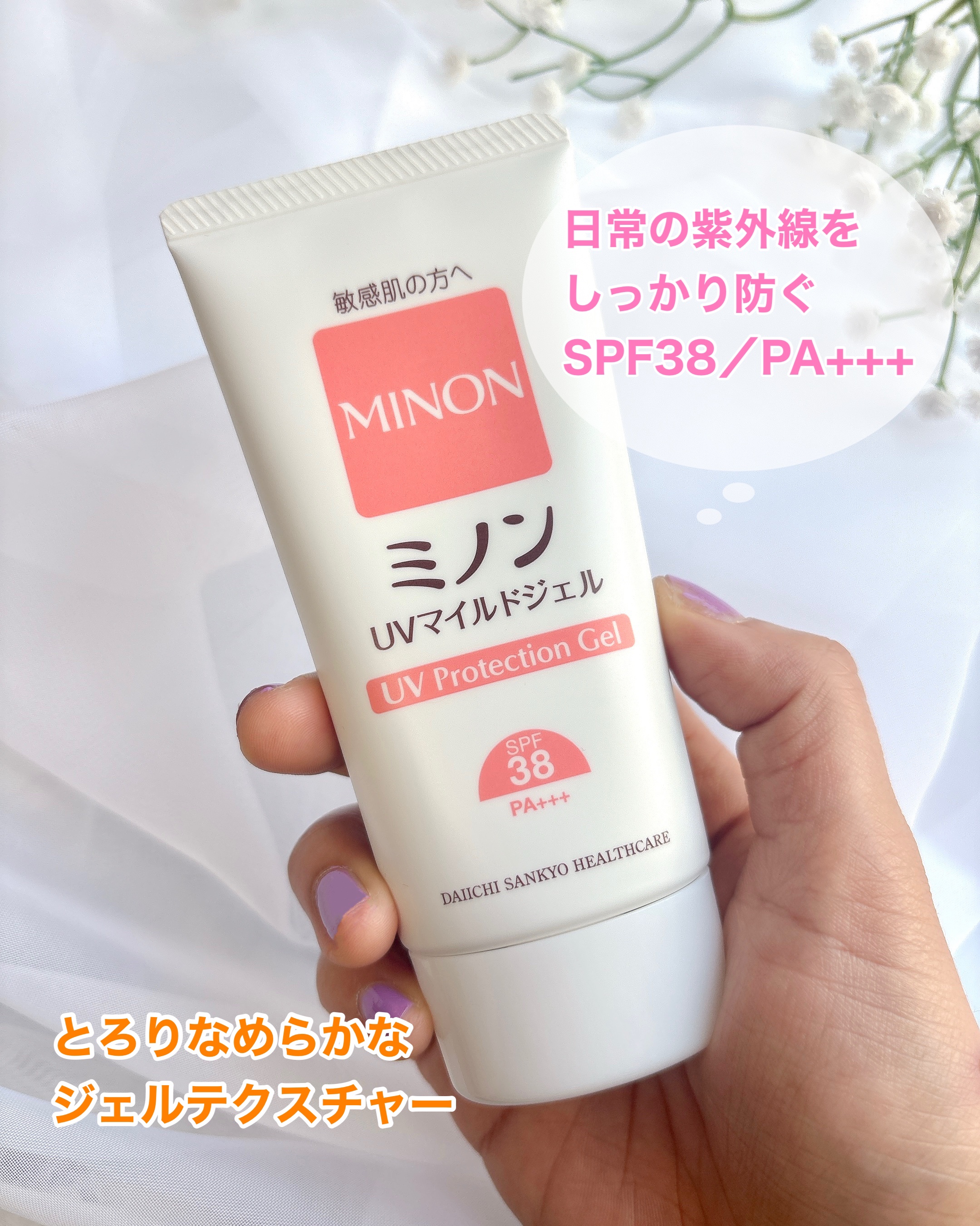 ミノンUVマイルドミルク/ミノン/日焼け止めミルクを使ったクチコミ（2枚目）