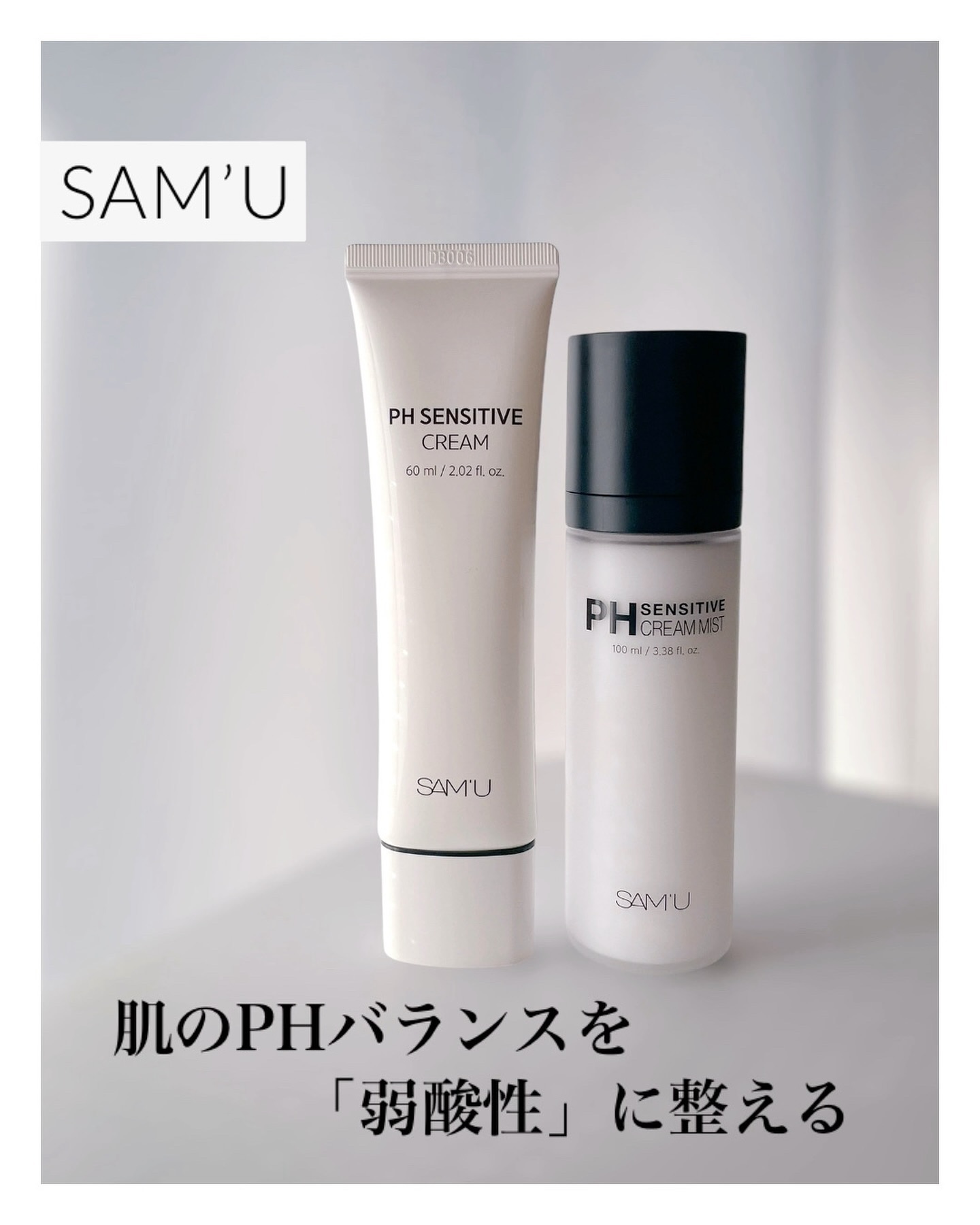 サミュ PHセンシティブクリーム/SAM'U/フェイスクリームを使ったクチコミ（1枚目）