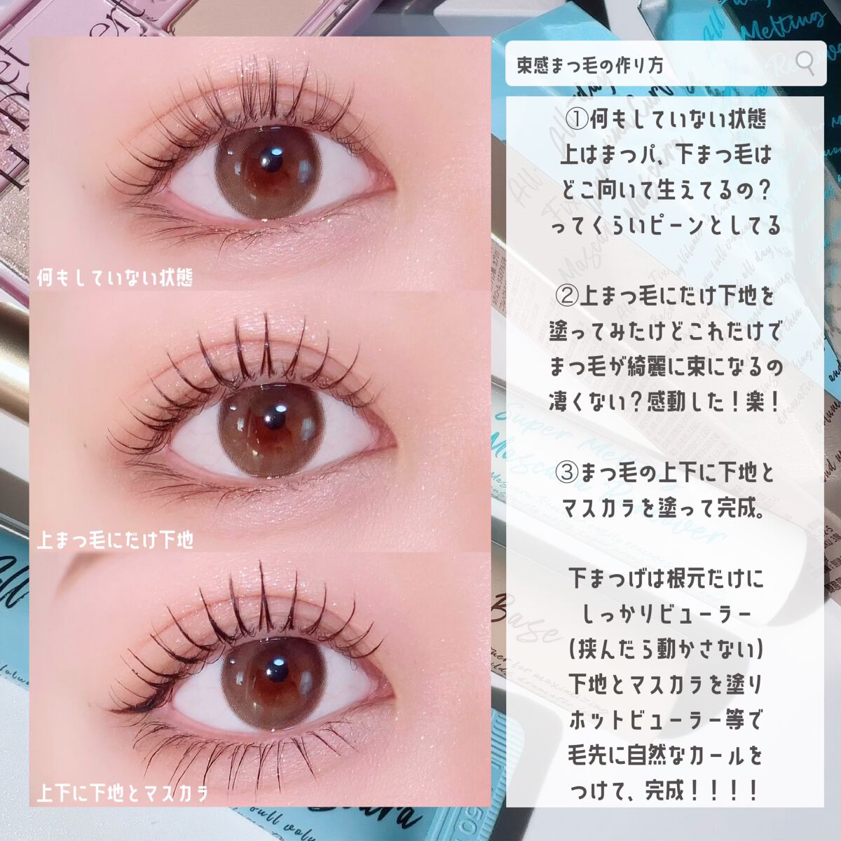 オールデイフィクシングマスカラベース/Milk Touch/マスカラ下地を使ったクチコミ（3枚目）