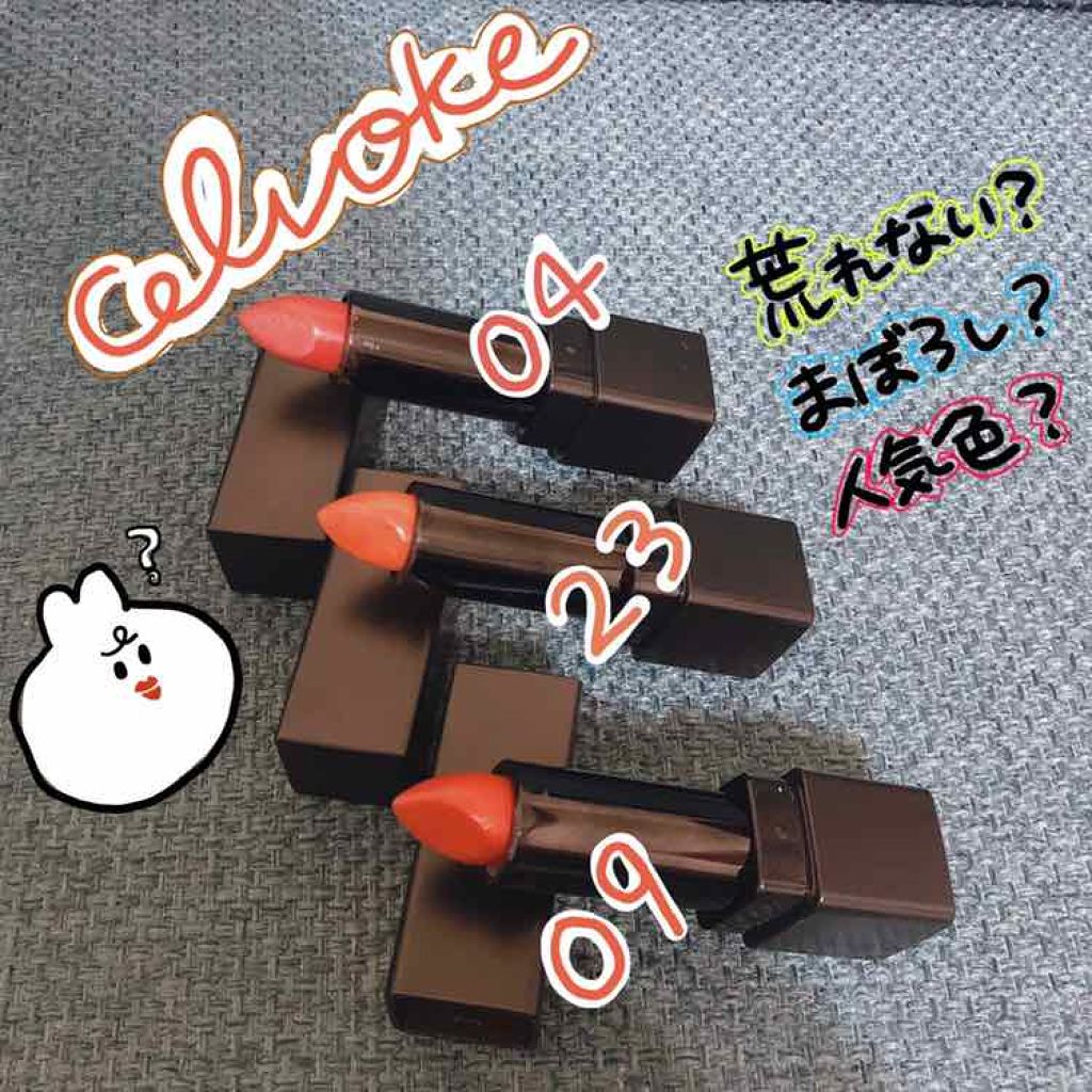 ディグニファイド リップス/Celvoke/口紅を使ったクチコミ(1枚目)