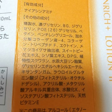  肌の状態がここ７年前から今までで、一番良い☺️👌

【使った商品】
ファンケル　エンリッチプラス 化粧液Ⅱ しっとり ＜医薬部外品＞　30ｍｌ　使い切りました。💡

【商品の特徴】
シワ改善　ふっくらハリ肌に整える

【テクスチャ】
とろみが少しあり、べた付かず使いやすい
浸透力も高い（プチプラでは化粧水、乳液ともファンケルが１番好きなテクスチャ）

【どんな人におすすめ？】
乾燥肌　シワが気になる　ハリが欲しい

【良いところ】
ナイアシンアミド
（シワ改善有効成分）

加水分解コラーゲン液−4
（ふっくらハリのある肌）

アルコール（エタノール）配合してない

フレッシュ期間
開封後　60日
未開封　製造年月日より２年

良い化粧水なのは確かです😆👌
また、リピするでしょう✨

ただ、色々と使ってみたい私は、新しいのを買ってしまった😂














  #揺らぎ肌ケア の画像 その2