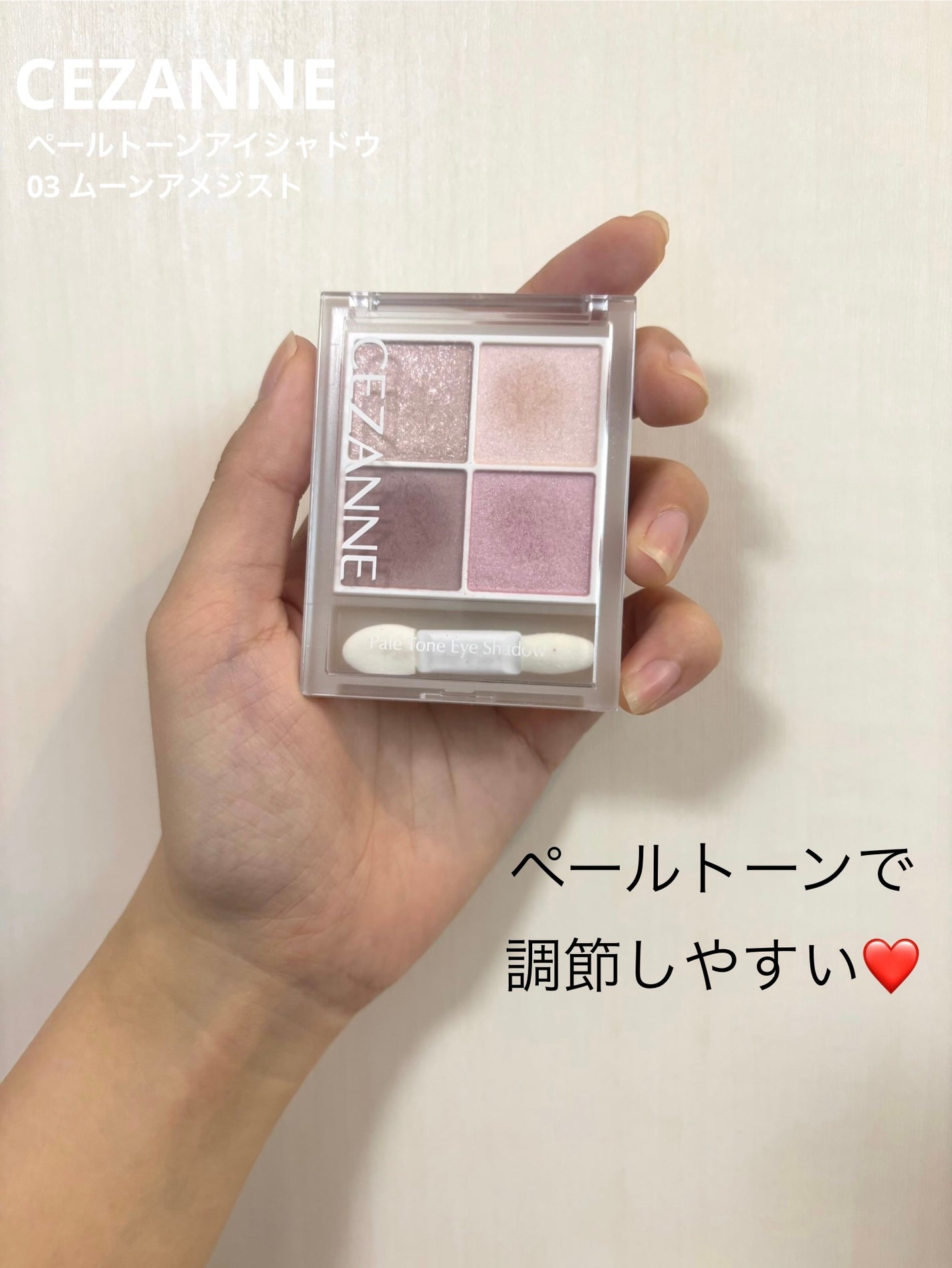 ペールトーンアイシャドウ/CEZANNE/アイシャドウを使ったクチコミ(1枚目)