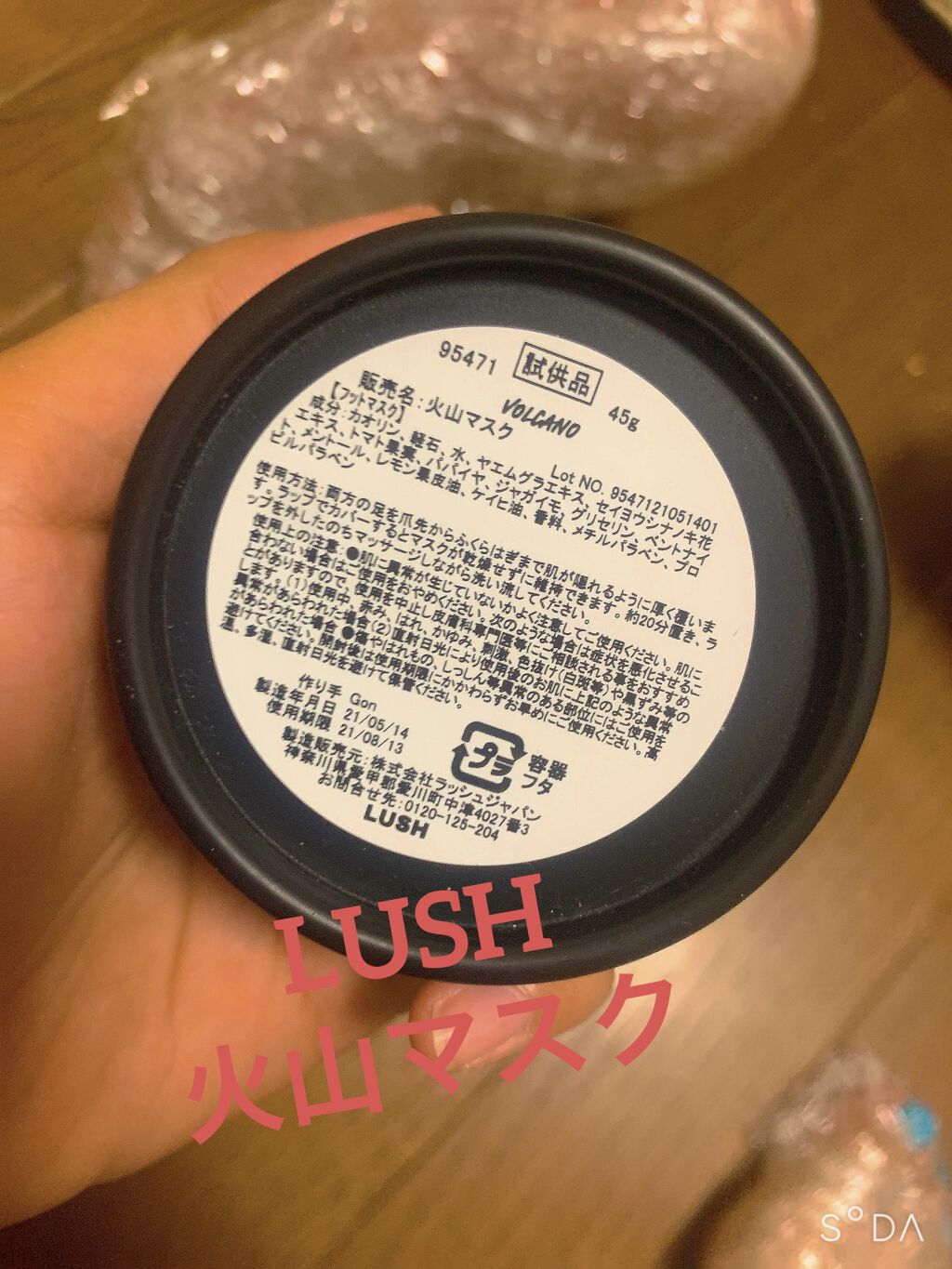 火山マスク/ラッシュ/レッグ・フットケアを使ったクチコミ（1枚目）