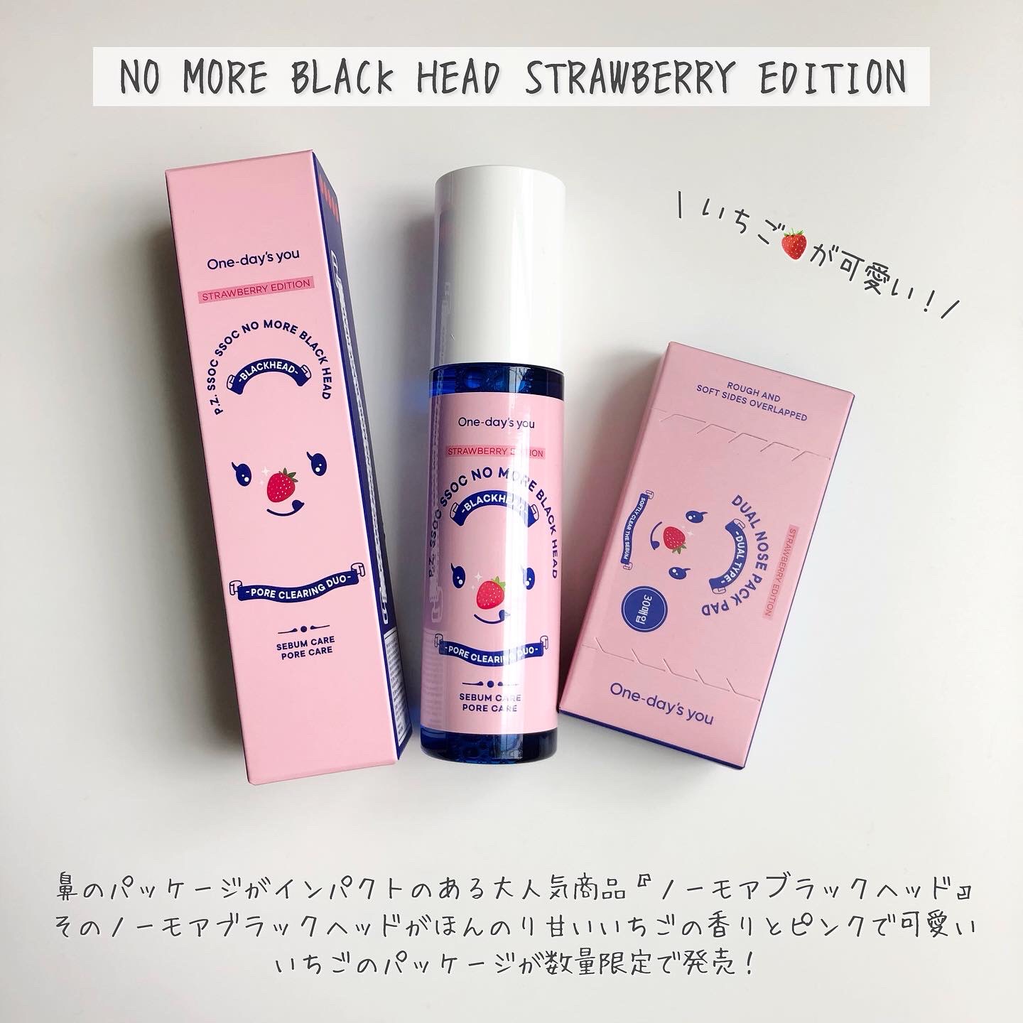 ワンデイズユー ノーモアブラックヘッド(ノーズピーリングセット) いちごエディション/One-day's you/スキンケアキットを使ったクチコミ（2枚目）