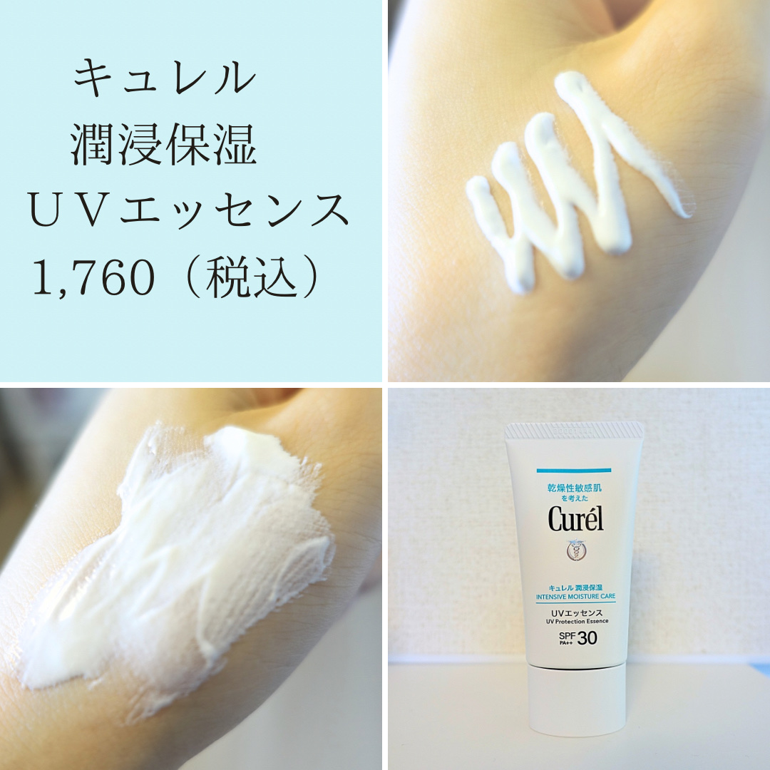 UVエッセンス SPF30/キュレル/日焼け止め・UVケアを使ったクチコミ（1枚目）