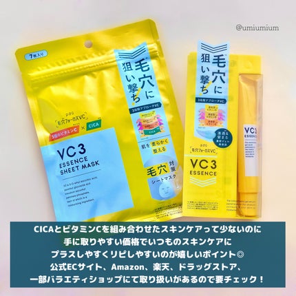 毛穴フォーカスVC VC3エッセンス/pdc/美容液を使ったクチコミ(8枚目)
