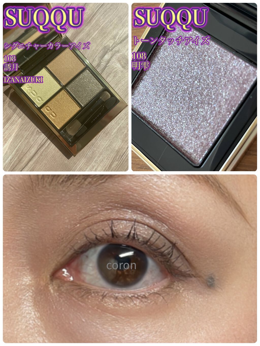 トーン タッチ アイズ/SUQQU/単色アイシャドウを使ったクチコミ（1枚目）