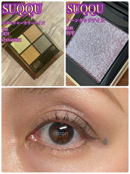 シグニチャー カラー アイズ/SUQQU/アイシャドウパレットを使ったクチコミ(1枚目)