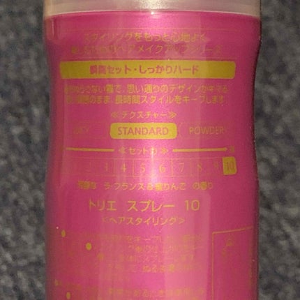 トリエ フィックス スプレー 10/LebeL/ヘアスプレーを使ったクチコミ(2枚目)