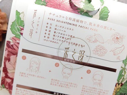 ピュアブライトニングフェイシャルパック/采之汲/シートマスク・パックを使ったクチコミ(3枚目)