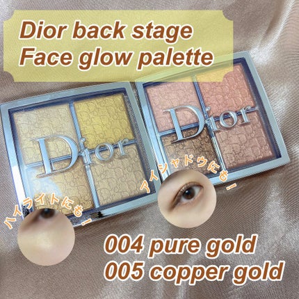 ディオール バックステージ フェイス グロウ パレット/Dior/ハイライトを使ったクチコミ(1枚目)