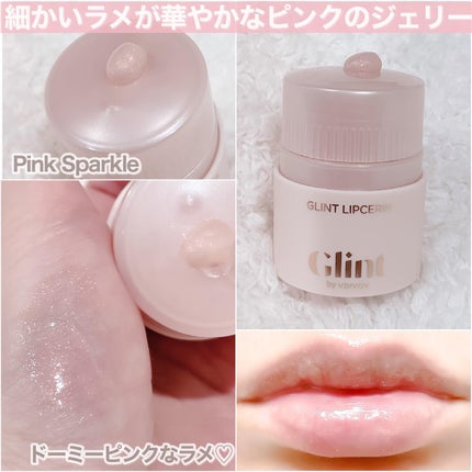 リップセリン/Glint/リップグロスを使ったクチコミ(3枚目)