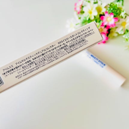 アイムマルチスティックデュアルコレクター/i’m meme/スティックコンシーラーを使ったクチコミ(9枚目)