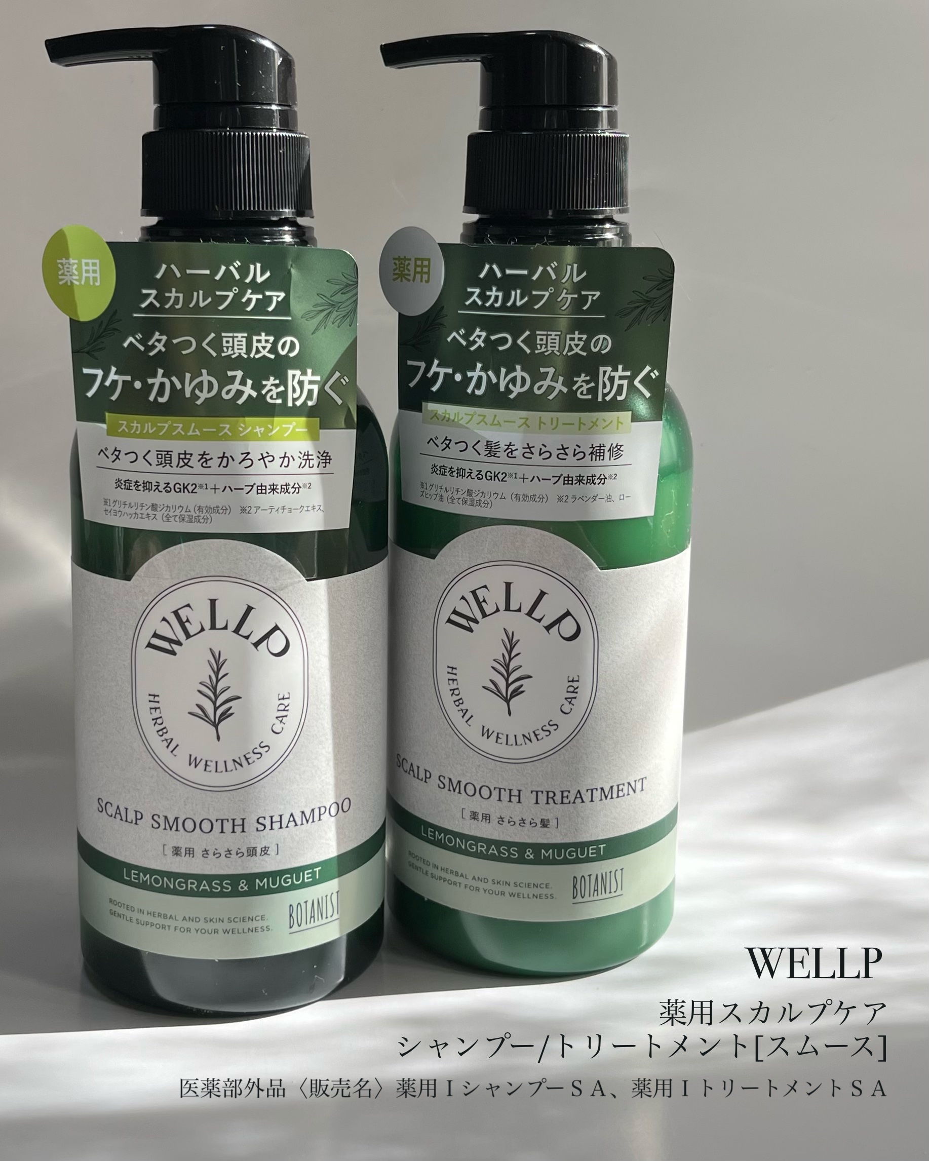 薬用スカルプケアシャンプー/トリートメント スムース/WELLP/市販シャンプーを使ったクチコミ（2枚目）