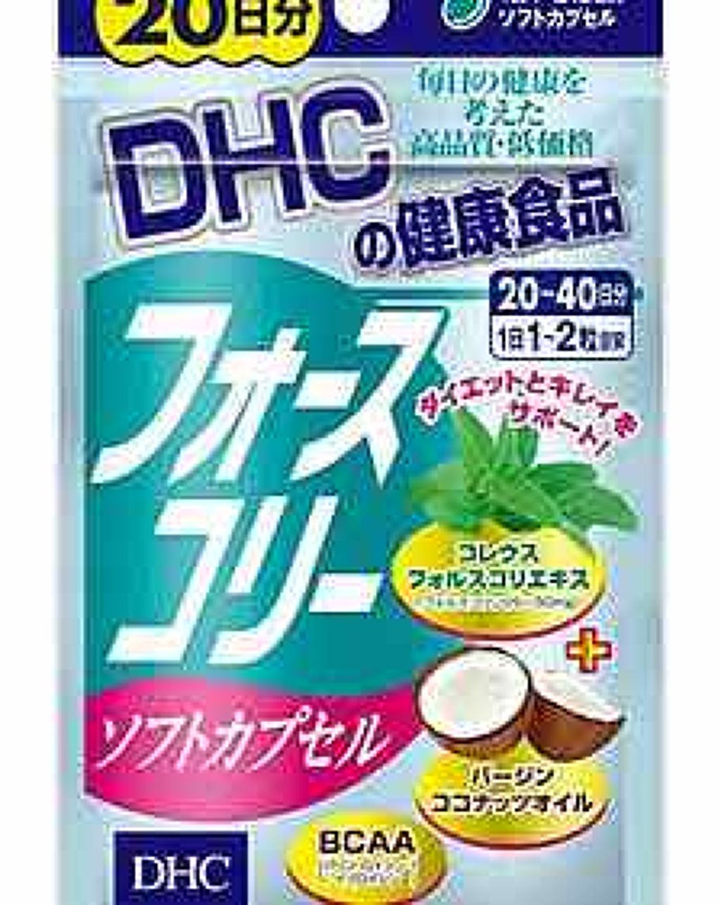 フォースコリー ソフトカプセル/DHC/ボディサプリメントを使ったクチコミ(1枚目)