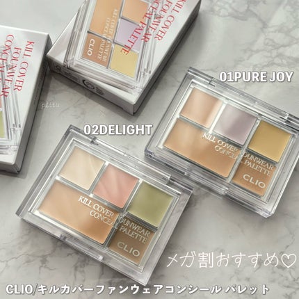 キル カバー ファンウェア コンシール パレット/CLIO/パレットコンシーラーを使ったクチコミ(10枚目)