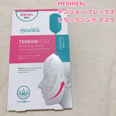 テンションフレックスリラックシングマスク/MEDIHEAL/シートマスク・パックを使ったクチコミ（3枚目）