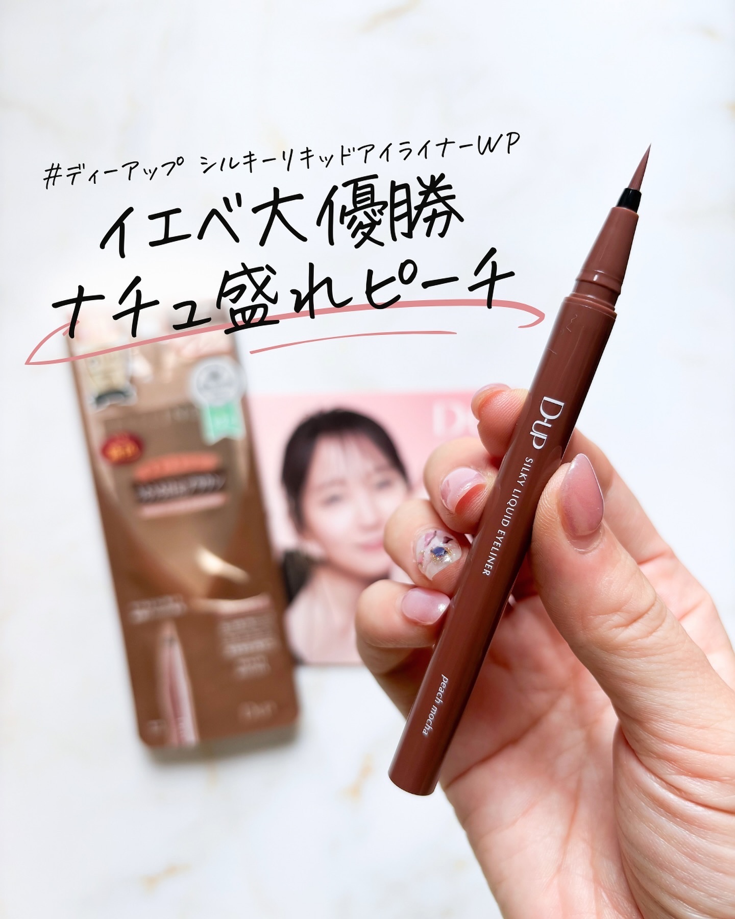 シルキーリキッドアイライナーWP/D-UP/リキッドアイライナーを使ったクチコミ（1枚目）