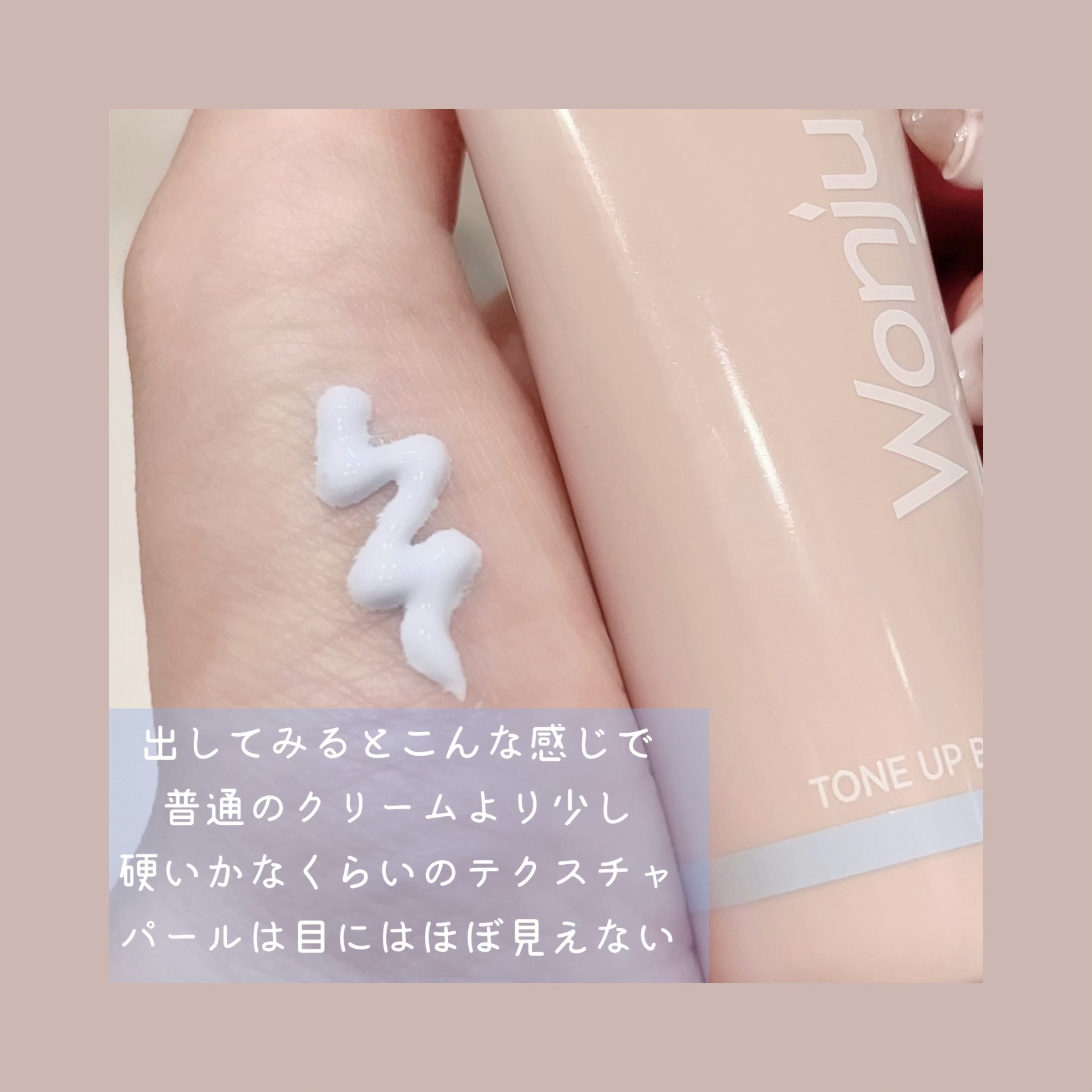 ウォンジョンヨ トーンアップベース NA/Wonjungyo/化粧下地を使ったクチコミ（2枚目）