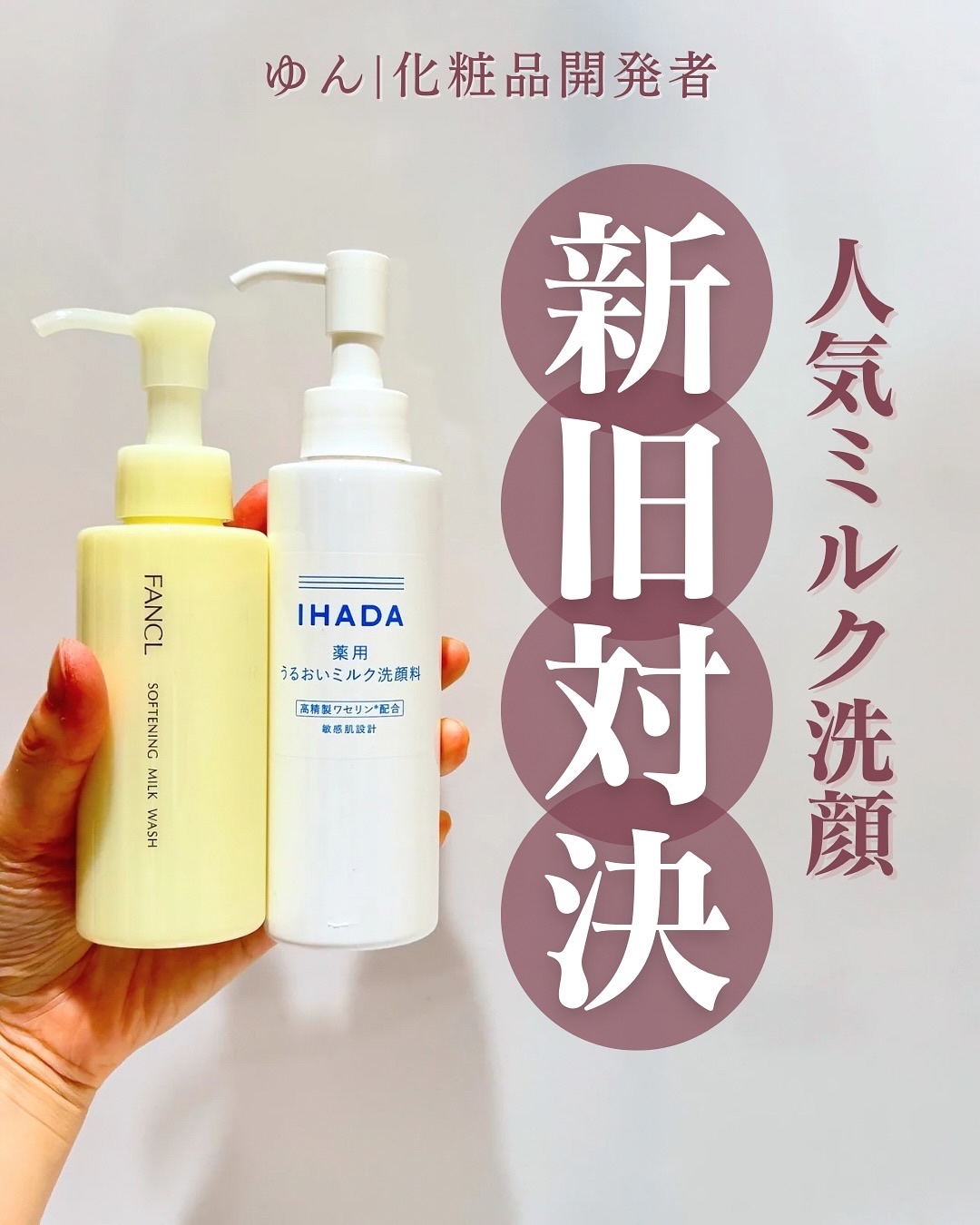 薬用うるおいミルク洗顔料/IHADA/その他洗顔料を使ったクチコミ（1枚目）