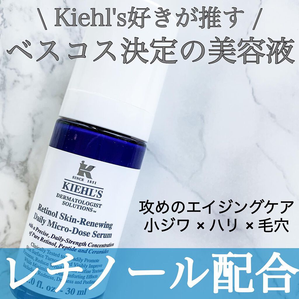 DS RTN リニューイング セラム/Kiehl's/美容液を使ったクチコミ(1枚目)