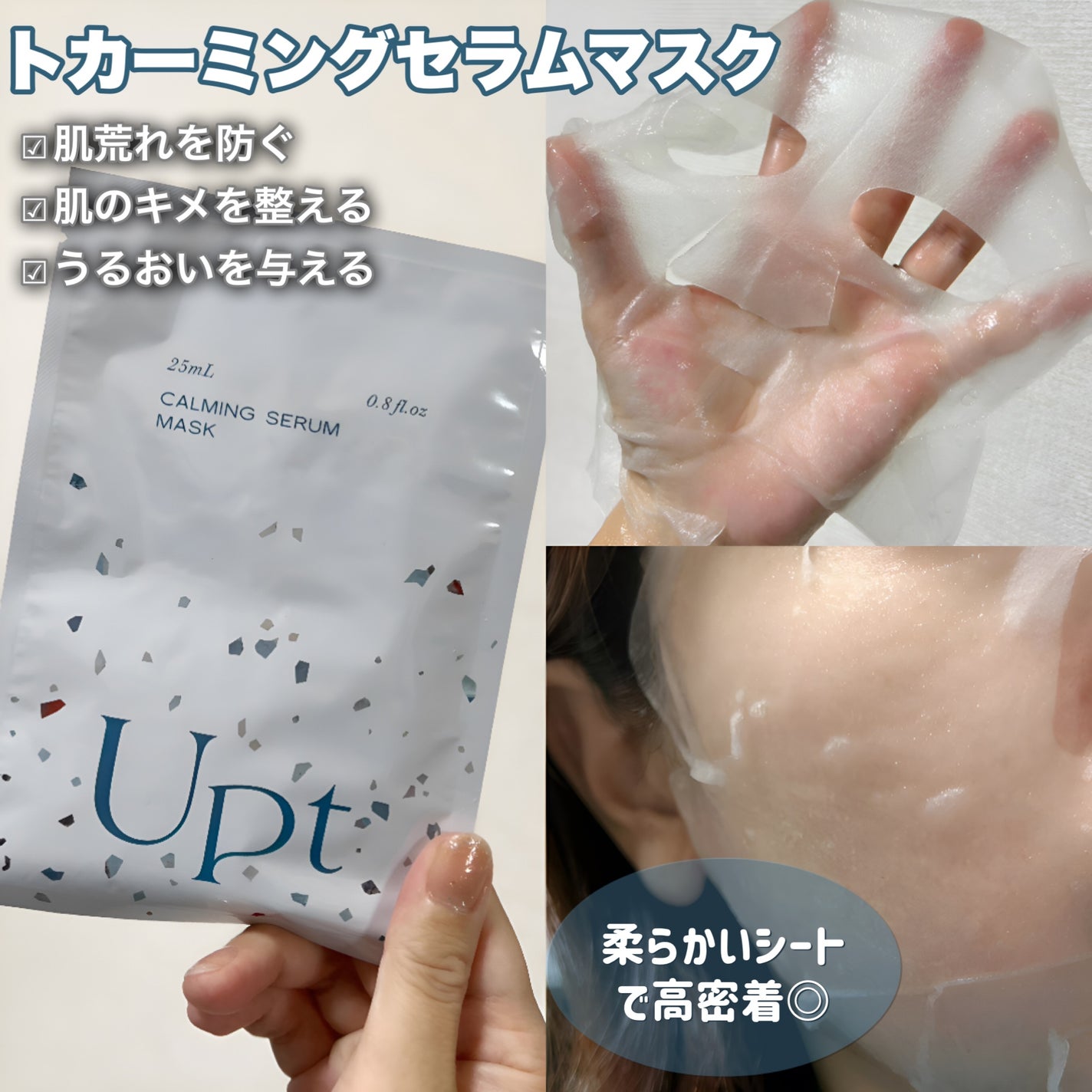 カーミングセラムマスク/Upt/シートマスク・パックを使ったクチコミ(2枚目)