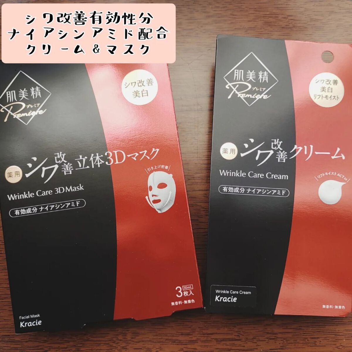 肌美精プレミア 薬用3Dマスク/肌美精/シートマスク・パックを使ったクチコミ(1枚目)