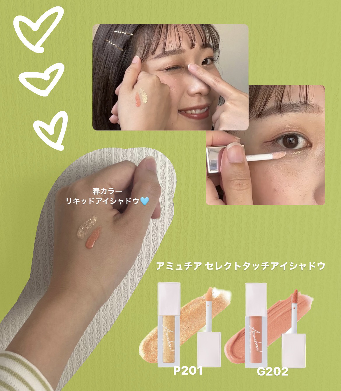 アミュチア セレクトタッチアイシャドウ P201 マンダリンソーダ/クラブ/リキッドアイシャドウを使ったクチコミ（1枚目）