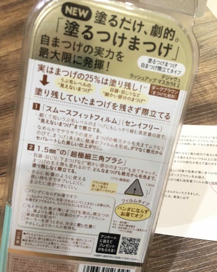 「塗るつけまつげ」自まつげ際立てタイプ/デジャヴュ/マスカラを使ったクチコミ(2枚目)