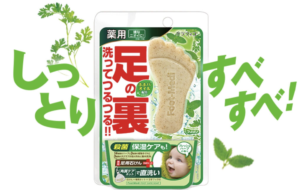 薬用 フットソープF1 フレッシュハーブ/フットメジ/レッグ・フットケアを使ったクチコミ（1枚目）