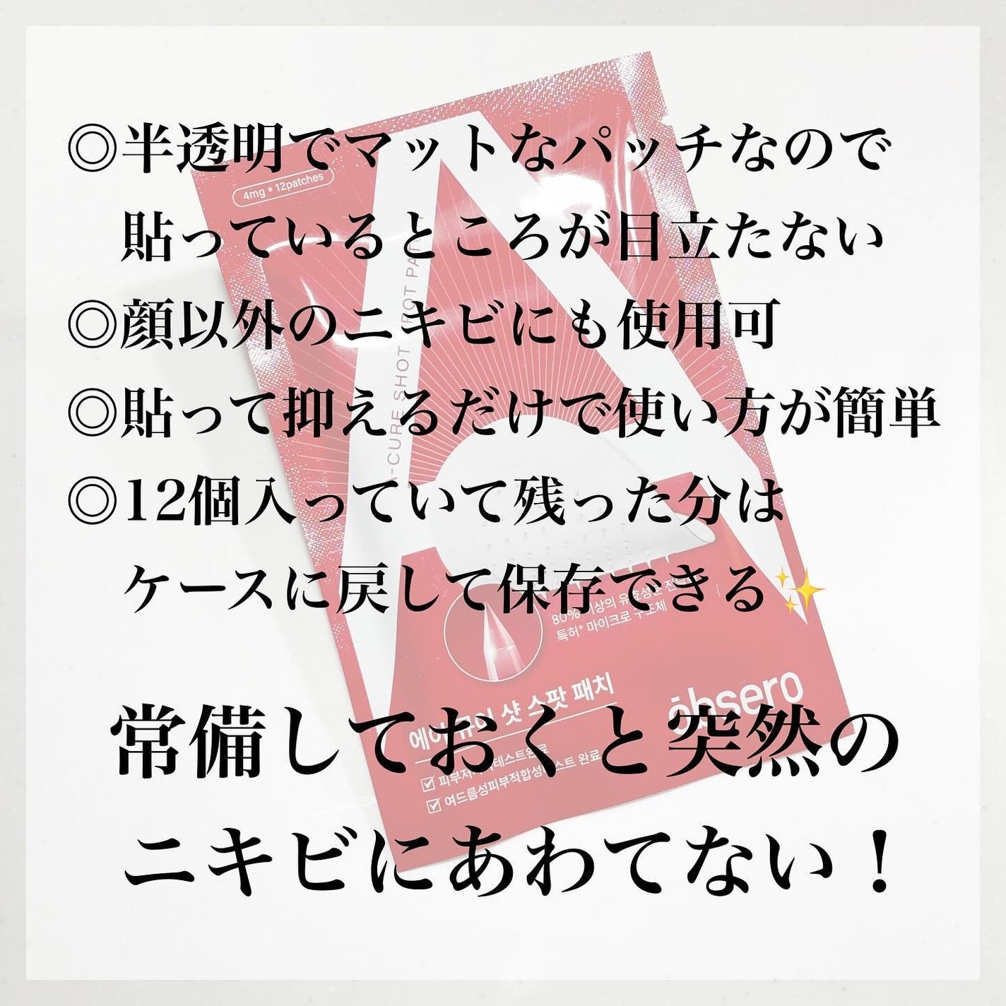 エーキュアショットスポットパッチ/obsero/にきびパッチを使ったクチコミ(5枚目)