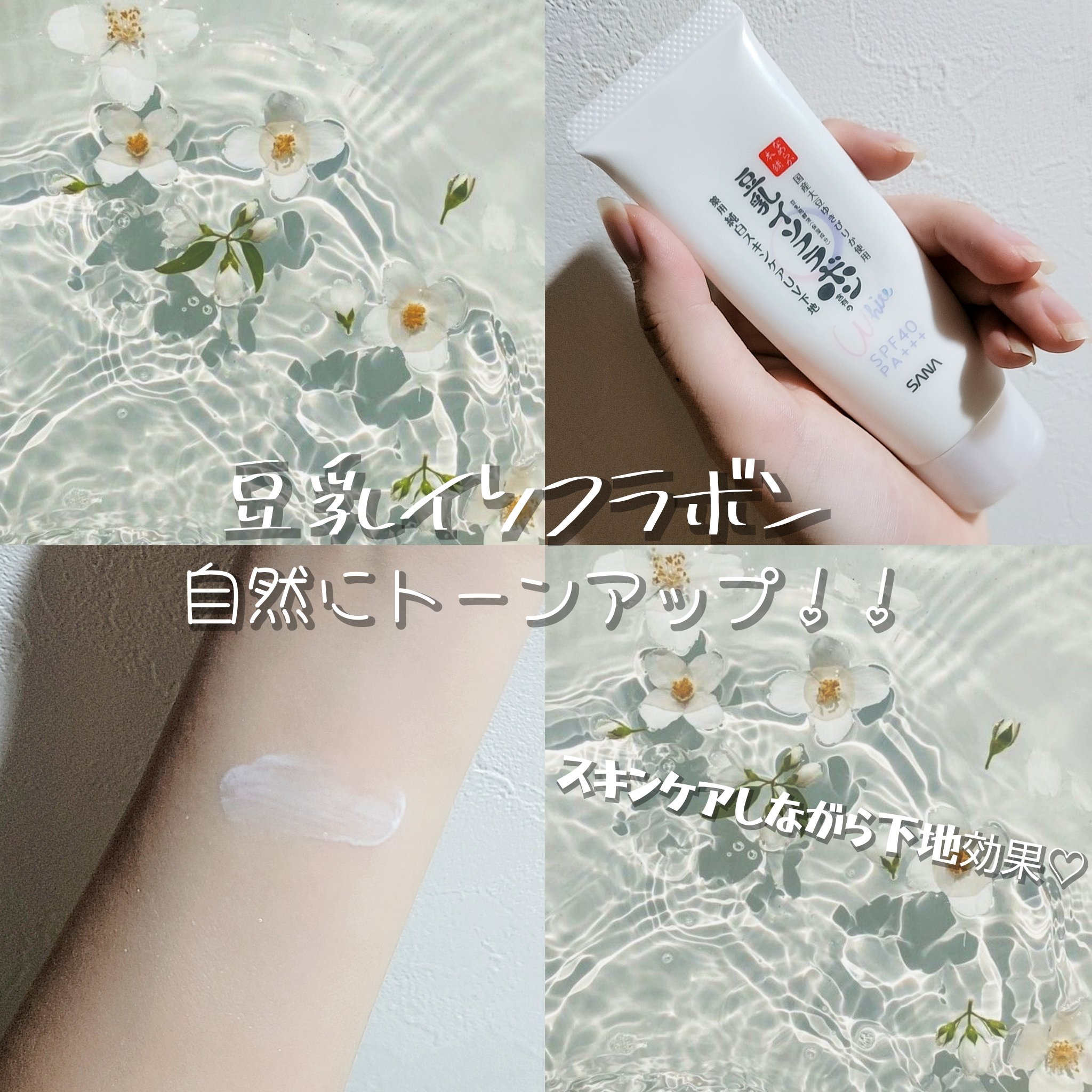 薬用美白スキンケアUV下地/なめらか本舗/化粧下地を使ったクチコミ（1枚目）