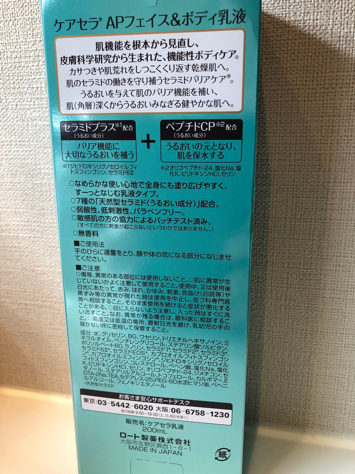 ケアセラ APフェイス&ボディ乳液/ケアセラ/ボディミルクを使ったクチコミ(2枚目)