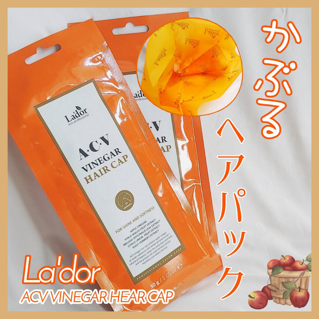 ACV VINEGAR HAIR CAP /La'dor/アウトバストリートメントを使ったクチコミ（1枚目）