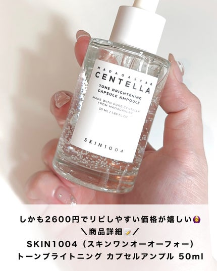 トーンブライトニング カプセルアンプル/SKIN1004/美容液を使ったクチコミ(6枚目)