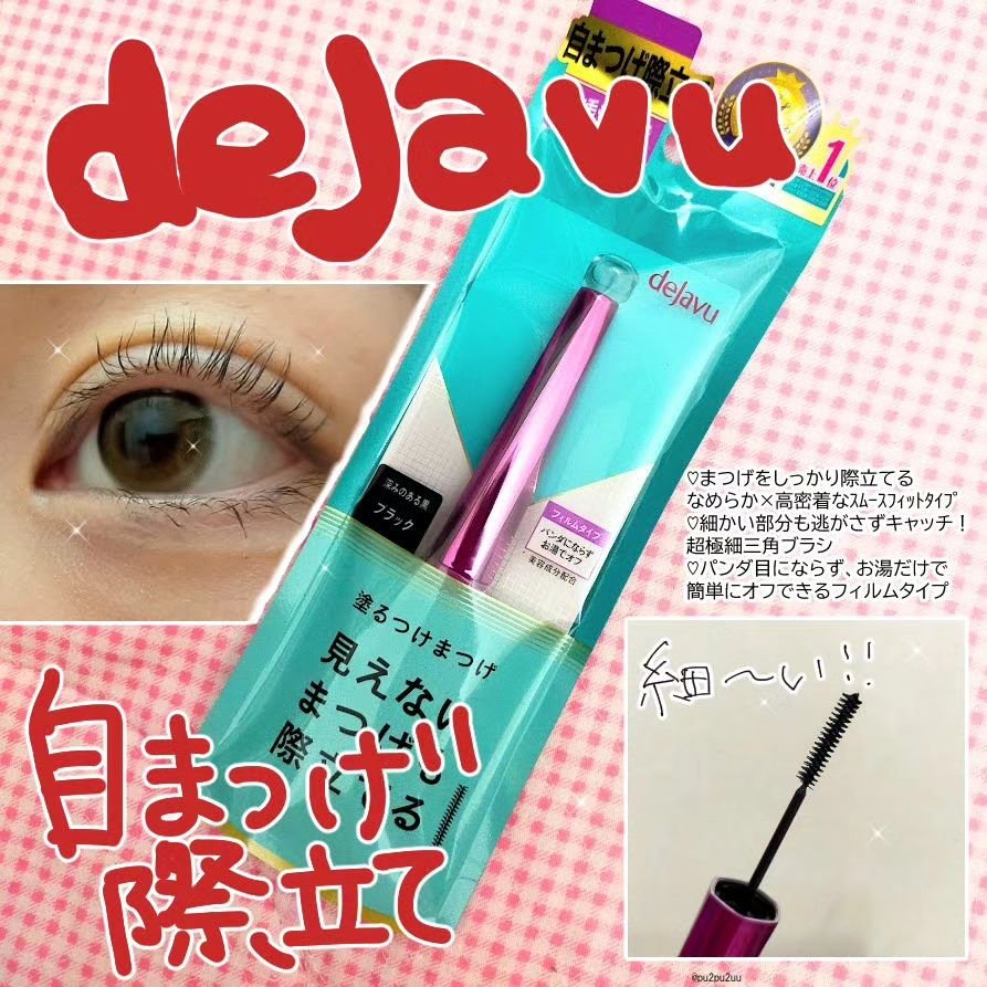 「塗るつけまつげ」自まつげ際立てタイプ/デジャヴュ/マスカラを使ったクチコミ（1枚目）