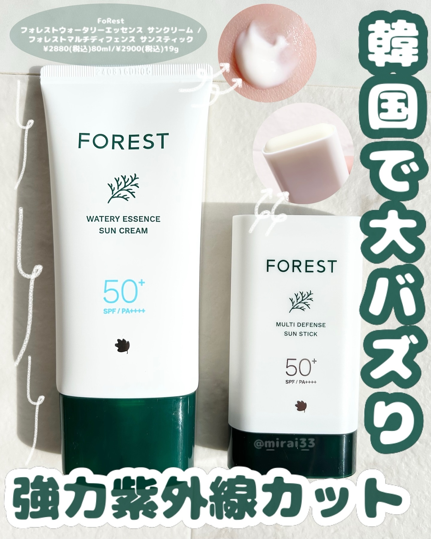 フォレスト エッセンスサンクリーム/FoRest by Greenfinger/日焼け止めローションを使ったクチコミ（1枚目）