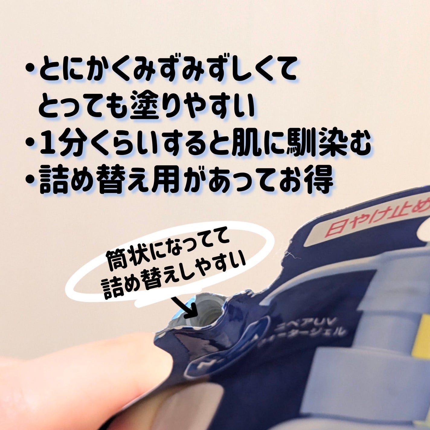 ニベアUV ウォータージェル SPF50/ニベア/日焼け止めジェルを使ったクチコミ(2枚目)