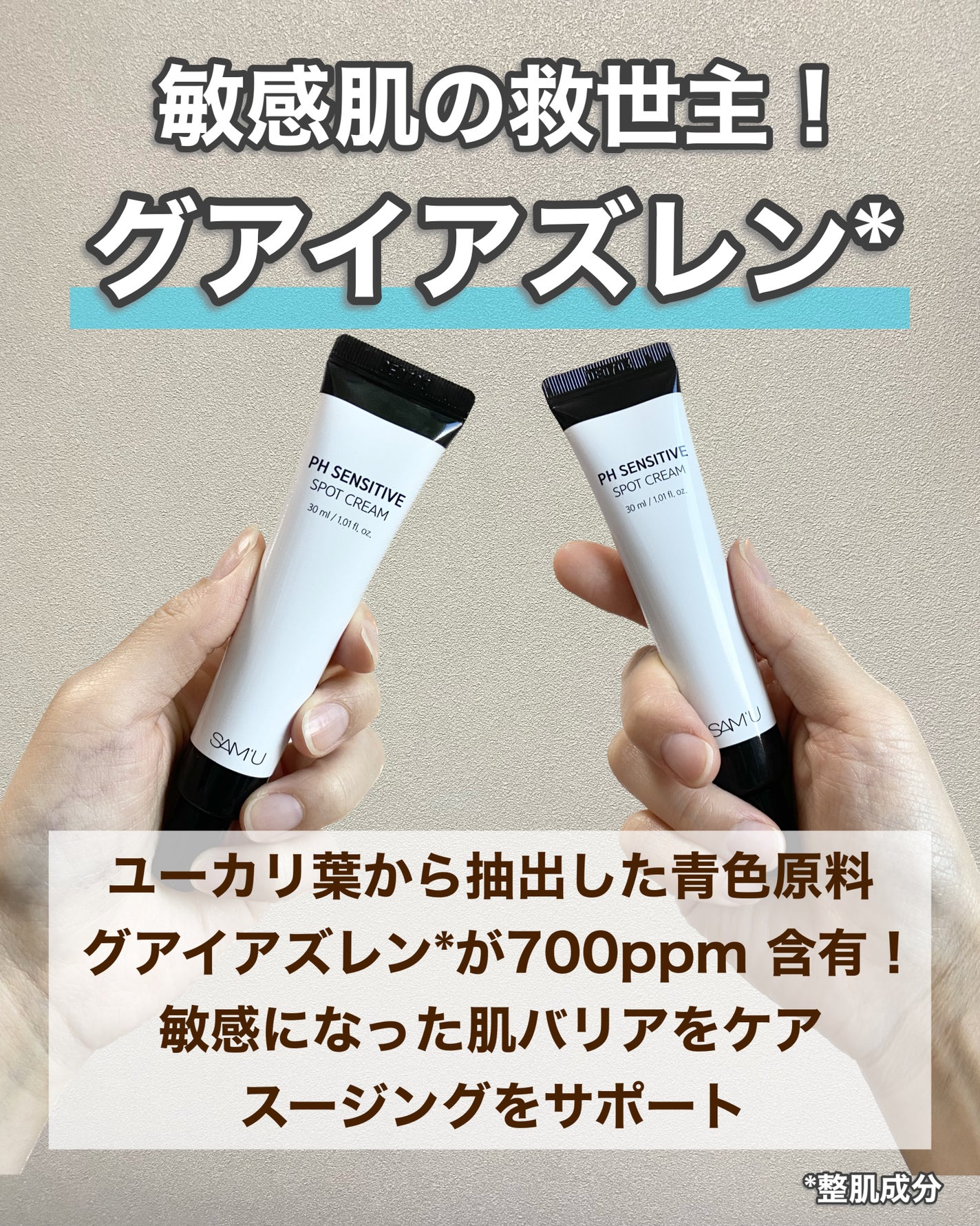 PHセンシティブスポットクリーム/SAM'U/フェイスクリームを使ったクチコミ(3枚目)