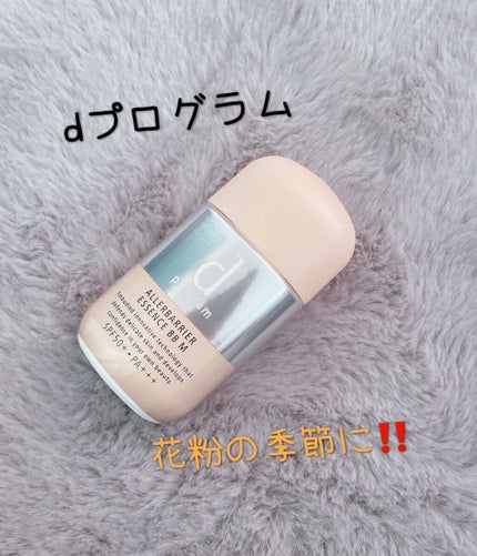 アレルバリア エッセンス BB N/d プログラム/BBクリームを使ったクチコミ(1枚目)