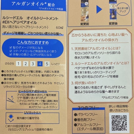 オイルトリートメント #EXヘアリペアオイル/ルシードエル/ヘアオイルを使ったクチコミ(3枚目)