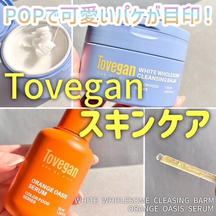 カラーフードシリーズホワイトホールサムクレンジングバーム/Tovegan/クレンジングバームを使ったクチコミ(1枚目)