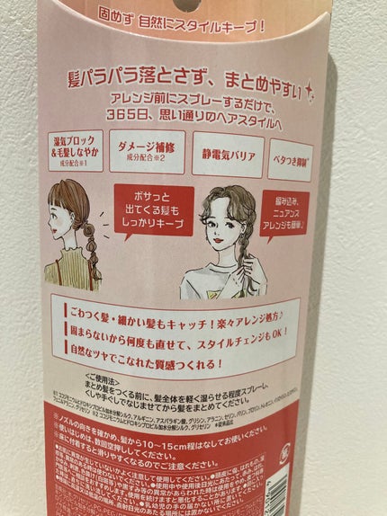 まとめ髪アレンジウォーター/マトメージュ/ヘアミストを使ったクチコミ(2枚目)