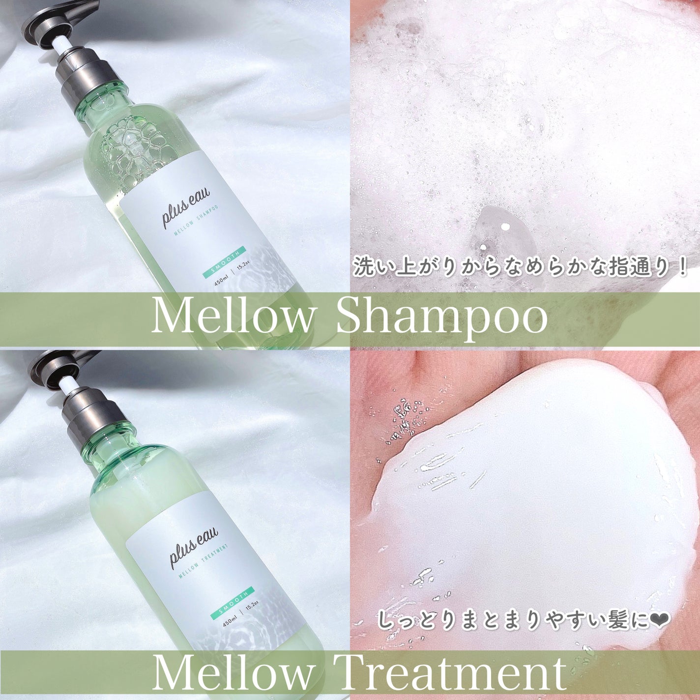 メロウシャンプー/メロウトリートメント/plus eau/市販シャンプーを使ったクチコミ(4枚目)