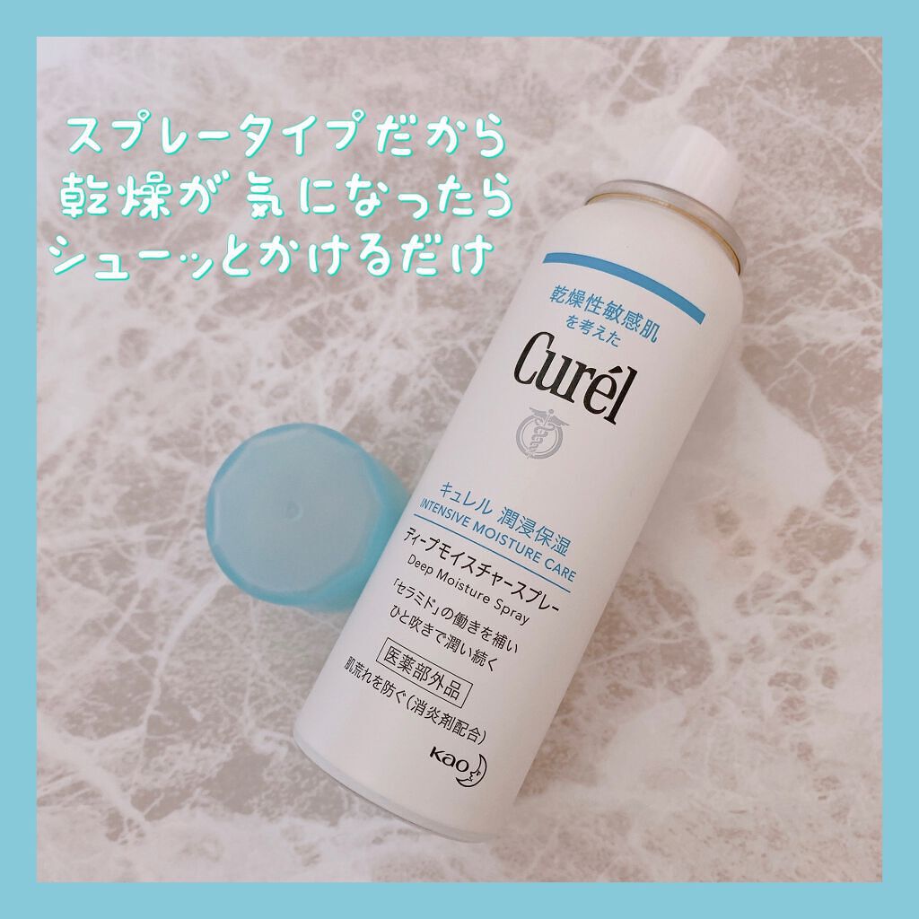 ディープモイスチャースプレー/キュレル/ミスト状化粧水を使ったクチコミ(2枚目)