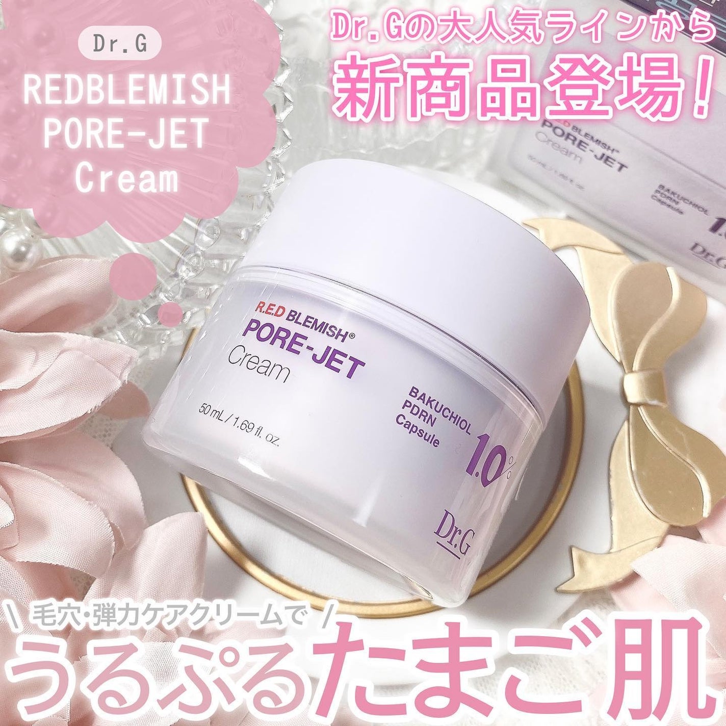 ドクタージー バクチオールポアジェットクリーム/Dr.G/フェイスクリームを使ったクチコミ(1枚目)